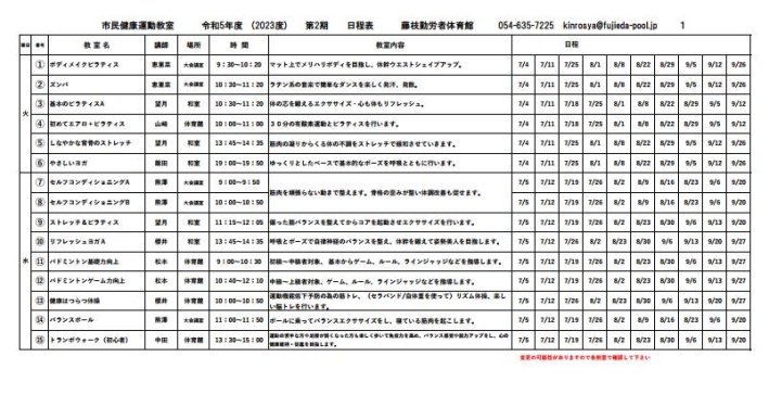 火水木日程表　R5.2期
